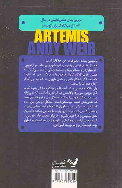 آرتمیس
